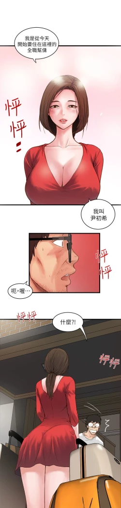 Page 62 of 中文韩漫 下女 初希 ch.1