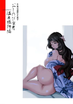 Page 41 of Yukiyanagi no Hon 45 Gogo wa Taikutsuna Kumiko o Shinobi Mitsugetsu Onsen Ryokou Hen