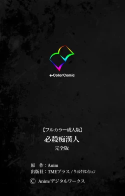 Page 216 of Hissatsu Chikannin Kanzenban