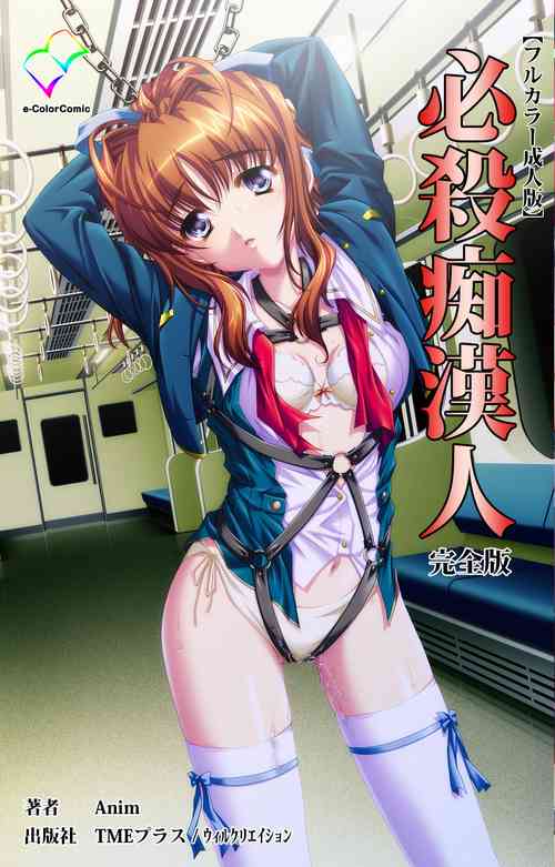 Download Hissatsu Chikannin Kanzenban