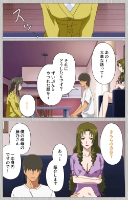 Page 83 of Tsuma no haha Sayuri Kanzenban