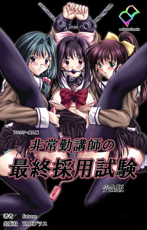 Download Hijokin koshi no saishū saiyo shiken Kanzenban