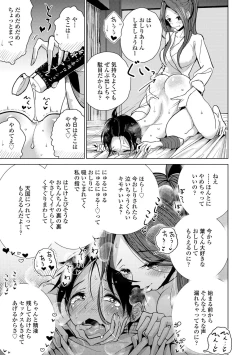 Page 19 of Anata ga Toroke Ochiru made