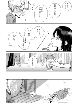 Page 36 of Anata ga Toroke Ochiru made