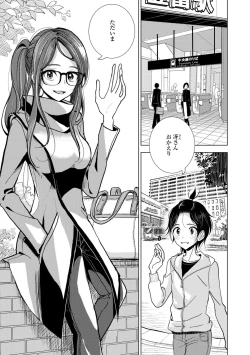 Page 3 of Anata ga Toroke Ochiru made