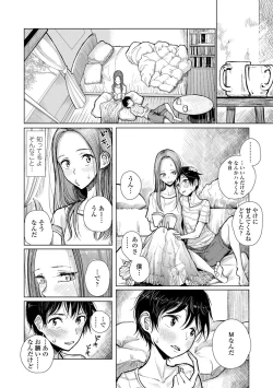 Page 52 of Anata ga Toroke Ochiru made