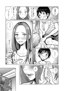 Page 53 of Anata ga Toroke Ochiru made