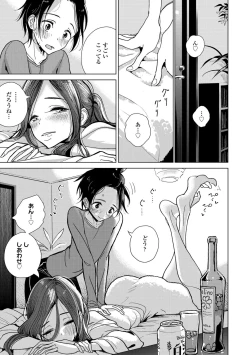 Page 5 of Anata ga Toroke Ochiru made