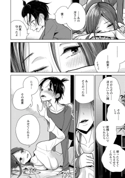 Page 6 of Anata ga Toroke Ochiru made