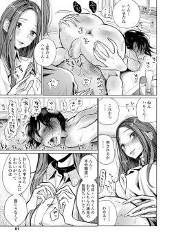 Page 79 of Anata ga Toroke Ochiru made