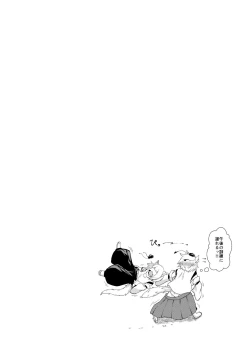 Page 24 of Onayami desu ka Momiji-san!