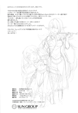 Page 33 of Sekaiju no Anone X5