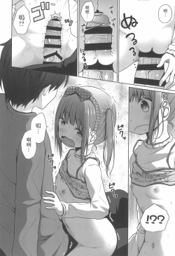 Page 14 of Ani ga Lolicon datta no de Imouto wa Doutei o Ubau koto ni shita