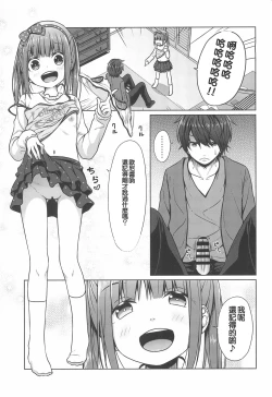 Page 3 of Ani ga Lolicon datta no de Imouto wa Doutei o Ubau koto ni shita