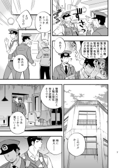 Page 8 of Yume no END wa Itsumo xxx