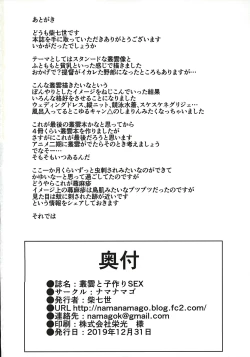 Page 25 of Murakumo to Kozukuri SEX