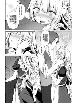 Page 12 of Moto Dorei no Nekomimi Maid to Shiawase Ecchi Suru Hon