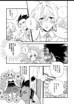 Page 13 of Sekai de Ichiban Kawaii!