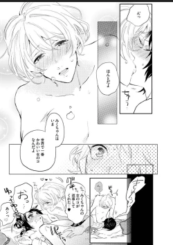 Page 154 of Sekai de Ichiban Kawaii!