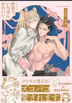 Page 1 of Sekai de Ichiban Kawaii!