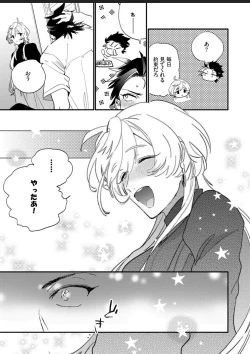 Page 27 of Sekai de Ichiban Kawaii!