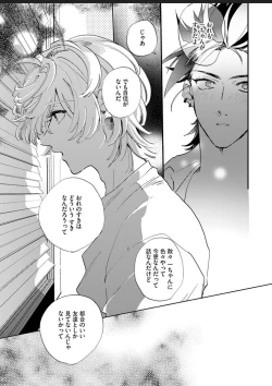 Page 90 of Sekai de Ichiban Kawaii!