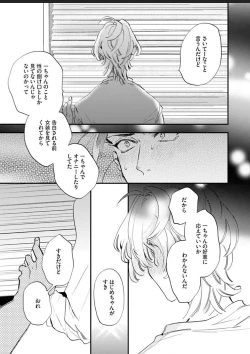 Page 93 of Sekai de Ichiban Kawaii!