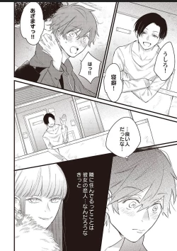 Page 13 of Lace to Frill to Otokonoko