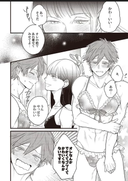 Page 31 of Lace to Frill to Otokonoko