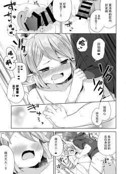 Page 15 of Jiiya no Osekkai no Sei de Arimasu