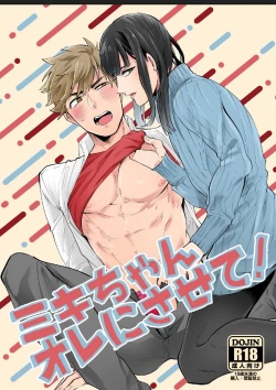 Page 1 of Miki-chan Ore ni Sasete!