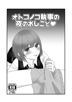Page 1 of Otokonoko Shitsuji no Yoru no Oshigoto