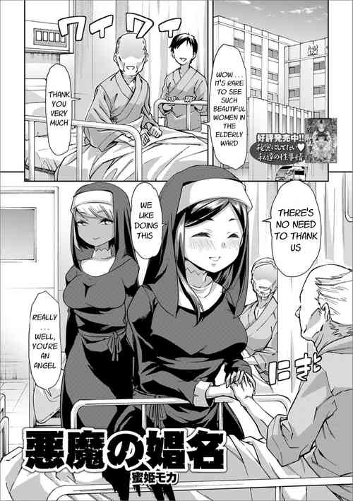 [Mitsuhime Moka] Akuma no Shouna | The Devil's Whore (Ougon no Sonata XXX Sono Go) [English] [Digital]