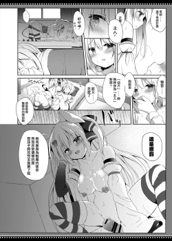 Page 18 of Boku wa Succubus ni Taberareta