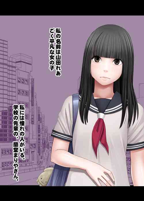 [Mimics (Crimson)] Beit-saki no Chou Bijin no Senpai no Les Dorei ni Sareta Watashi [Binaural]