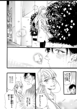 Page 18 of Hitotsu Yane no Shimo, Kawaii Otouto ni Osoware Naka