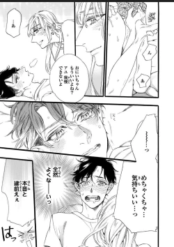 Page 29 of Hitotsu Yane no Shimo, Kawaii Otouto ni Osoware Naka