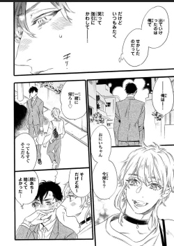 Page 52 of Hitotsu Yane no Shimo, Kawaii Otouto ni Osoware Naka