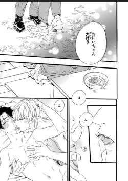 Page 59 of Hitotsu Yane no Shimo, Kawaii Otouto ni Osoware Naka