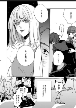 Page 6 of Itoshii no Vanilla-chan 1