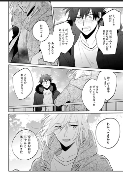 Page 112 of Kawaikunakerya Konna Yatsu!