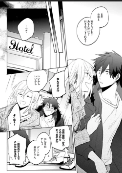 Page 116 of Kawaikunakerya Konna Yatsu!