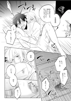 Page 121 of Kawaikunakerya Konna Yatsu!