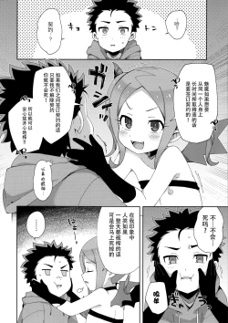 Page 24 of Hajimete wa Succubus