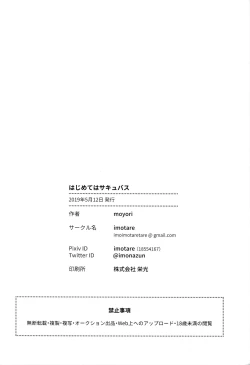 Page 30 of Hajimete wa Succubus