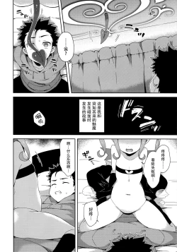 Page 6 of Hajimete wa Succubus