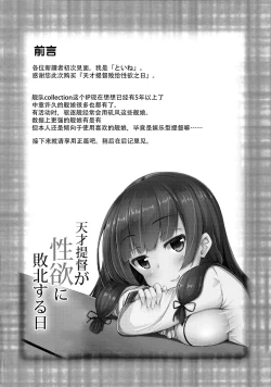 Page 4 of Tensai Teitoku ga Seiyoku ni Haiboku Suru Hi