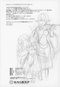 Page 33 of Sekaiju no Anone X5