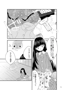 Page 16 of 砂糖菓子姫