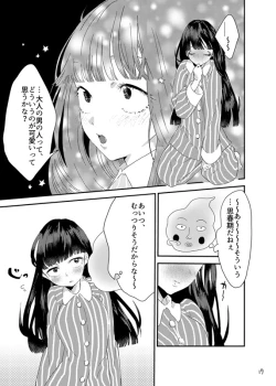 Page 18 of 砂糖菓子姫
